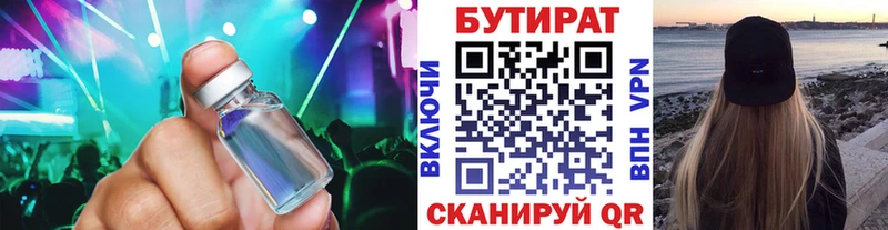 БУТИРАТ BDO  Подольск 