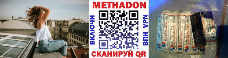 МЕТАДОН methadone Подольск